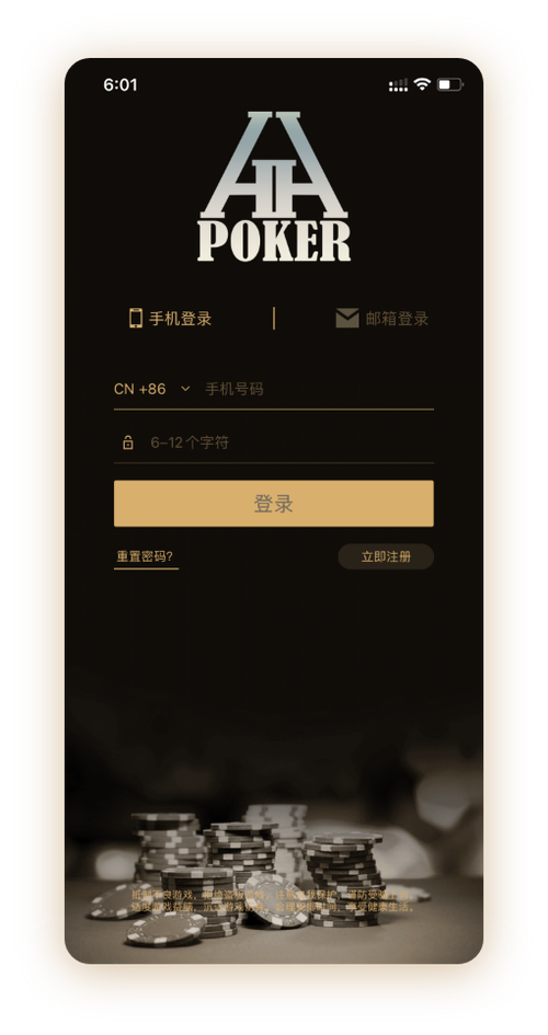德州hhpoker官网下载正版APP界面